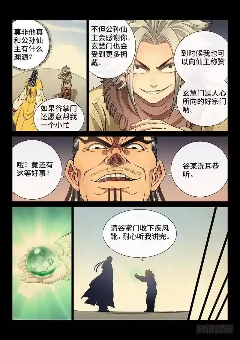 我是大神仙_h 第四十四话·非福即祸 第6页