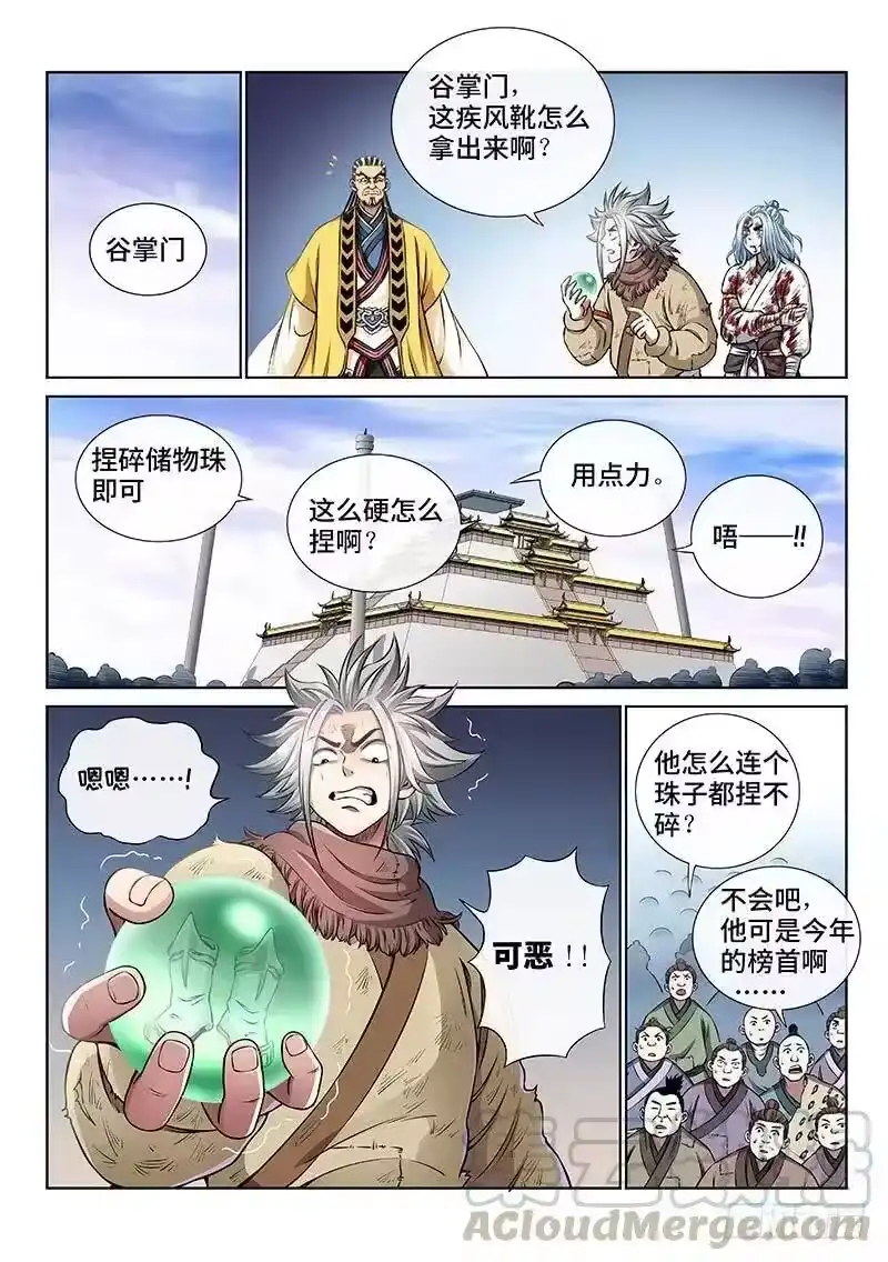 我是大神仙_h 第四十四话·非福即祸 第7页