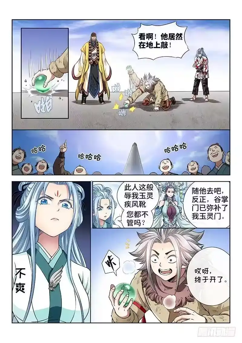 我是大神仙_h 第四十四话·非福即祸 第8页