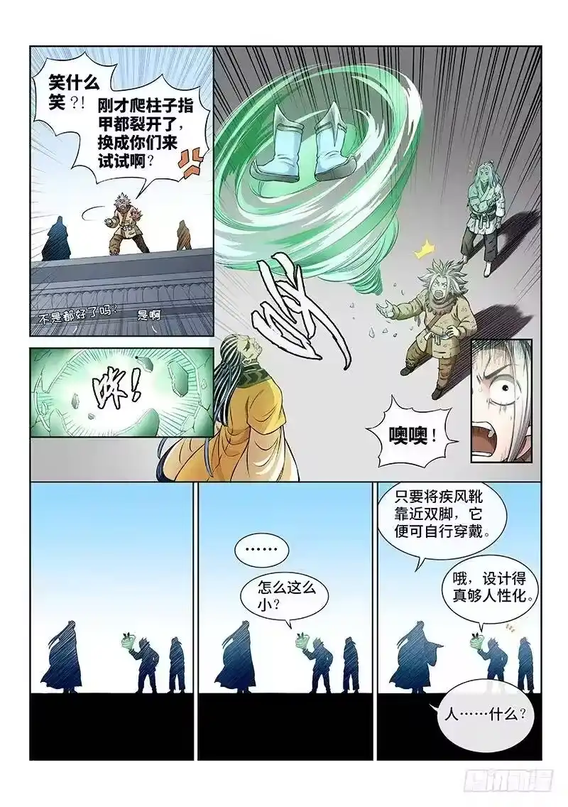 我是大神仙_h 第四十四话·非福即祸 第9页