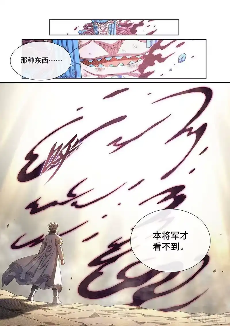 我是大神仙_h 第四二九话·光是什么 第10页
