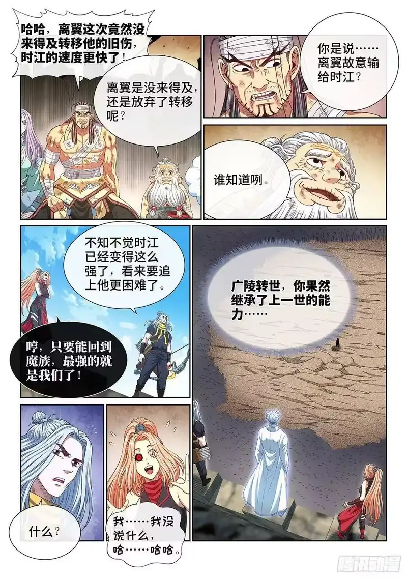 我是大神仙_h 第四二九话·光是什么 第12页
