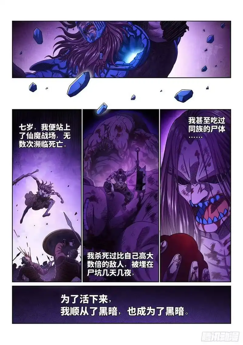 我是大神仙_h 第四二九话·光是什么 第4页
