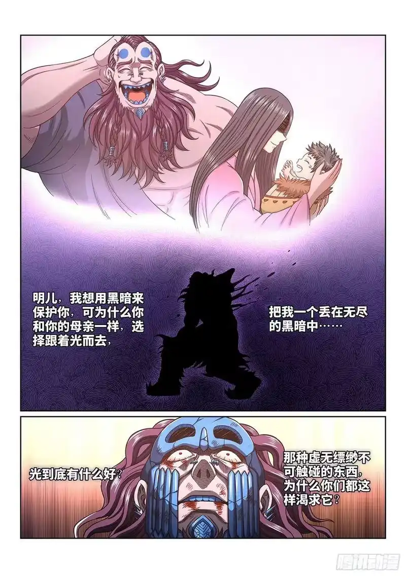 我是大神仙_h 第四二九话·光是什么 第6页