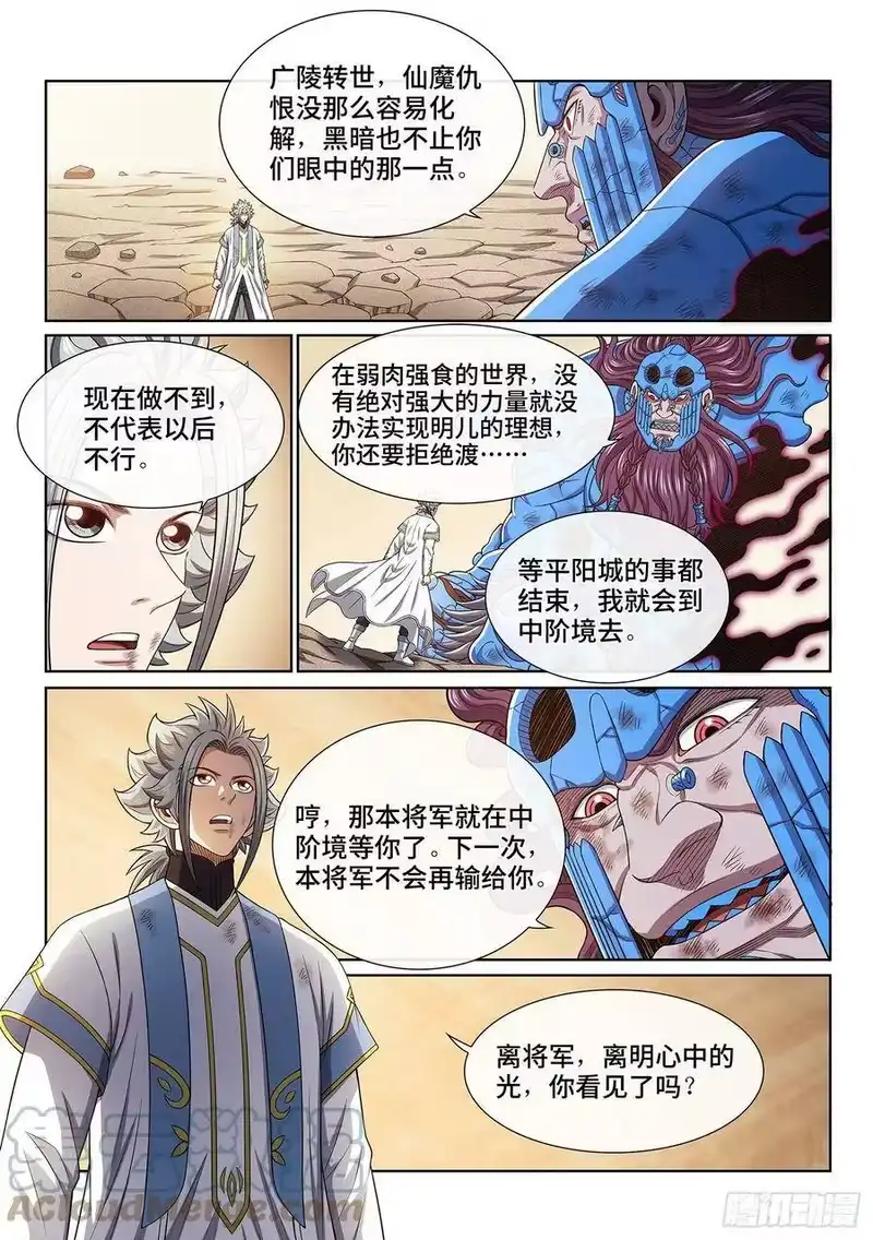 我是大神仙_h 第四二九话·光是什么 第9页