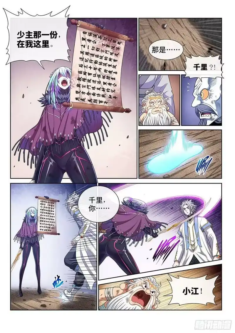 我是大神仙_h 第四三零话·收买人心 第10页