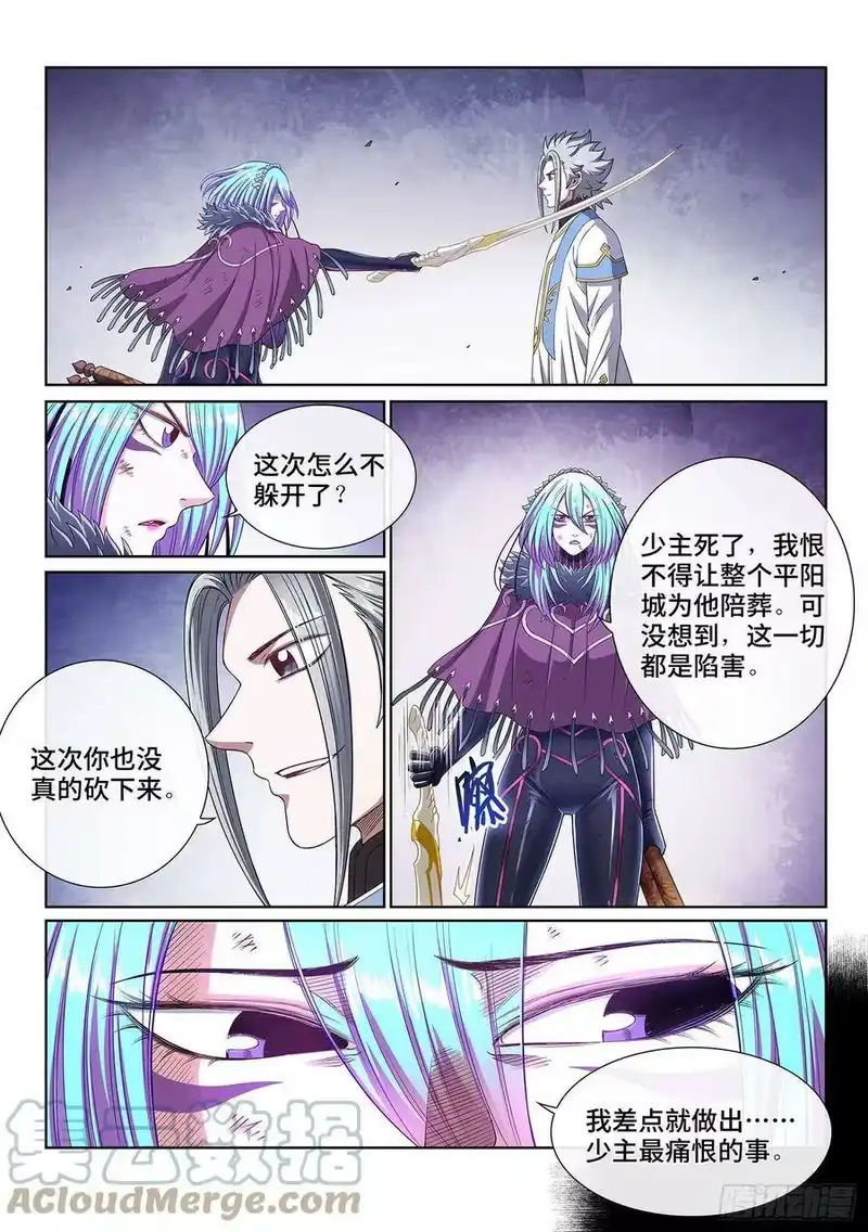 我是大神仙_h 第四三零话·收买人心 第11页