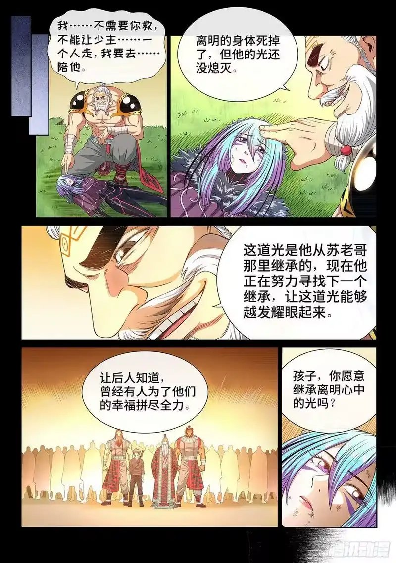 我是大神仙_h 第四三零话·收买人心 第12页