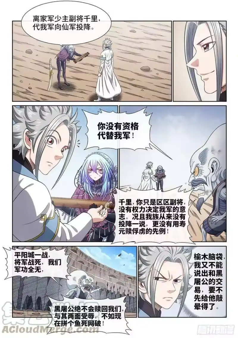 我是大神仙_h 第四三零话·收买人心 第13页