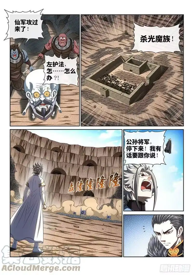 我是大神仙_h 第四三零话·收买人心 第3页