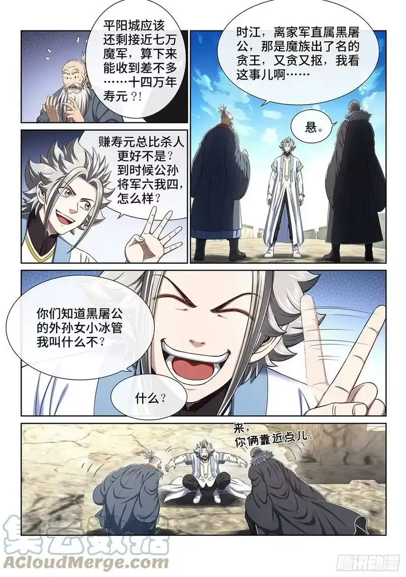 我是大神仙_h 第四三零话·收买人心 第5页
