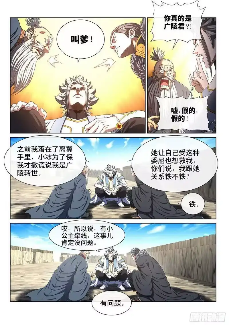 我是大神仙_h 第四三零话·收买人心 第6页