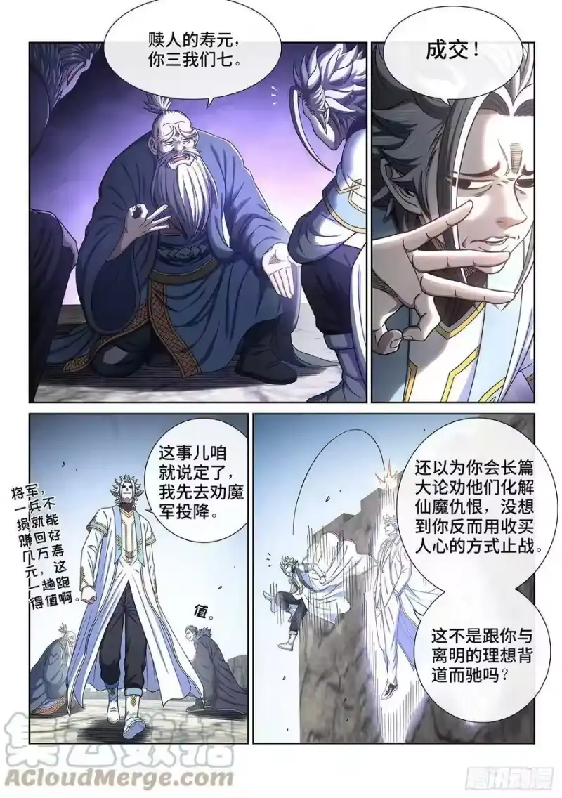 我是大神仙_h 第四三零话·收买人心 第7页