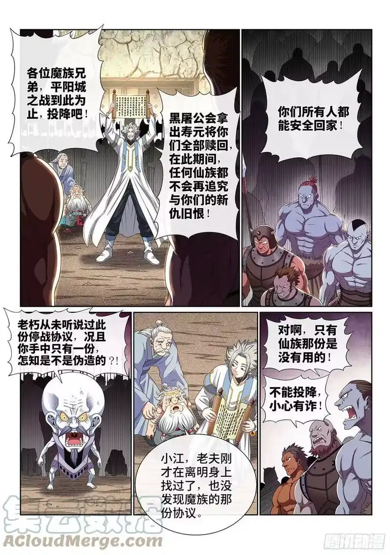 我是大神仙_h 第四三零话·收买人心 第9页