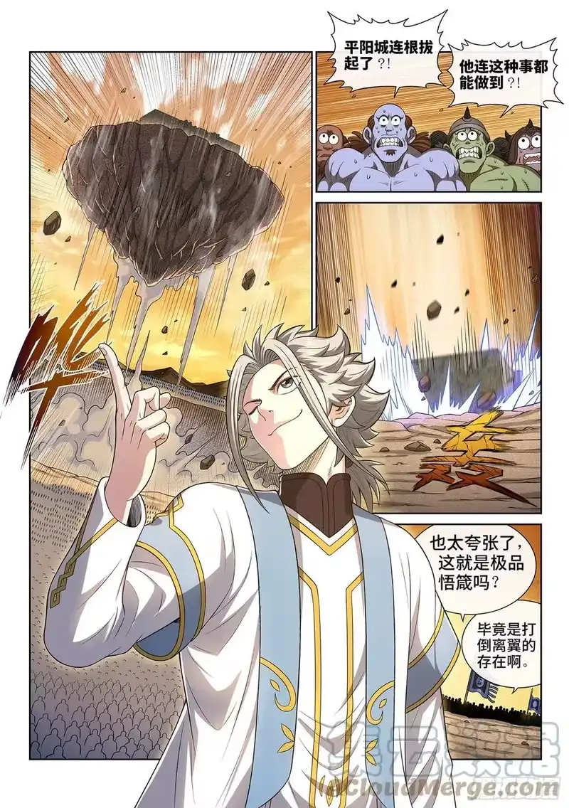我是大神仙_h 第四三一话·一家人 第11页