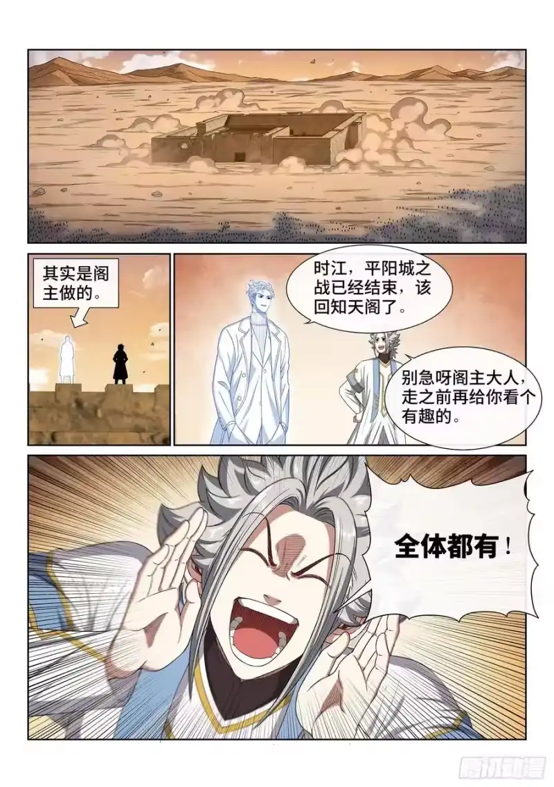 我是大神仙_h 第四三一话·一家人 第12页