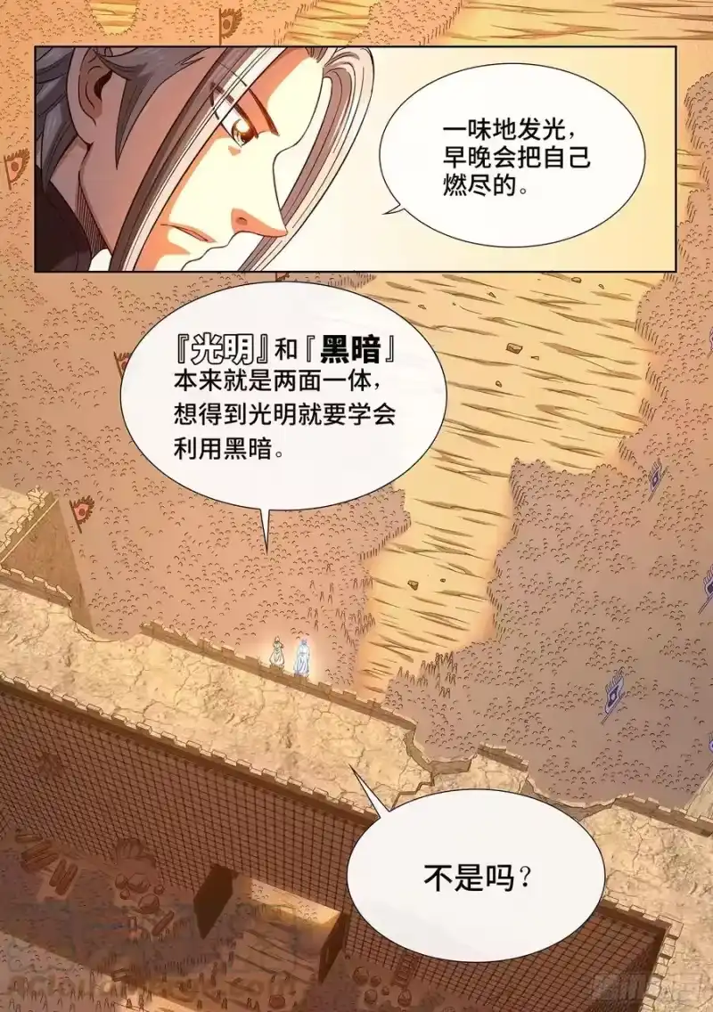 我是大神仙_h 第四三一话·一家人 第15页