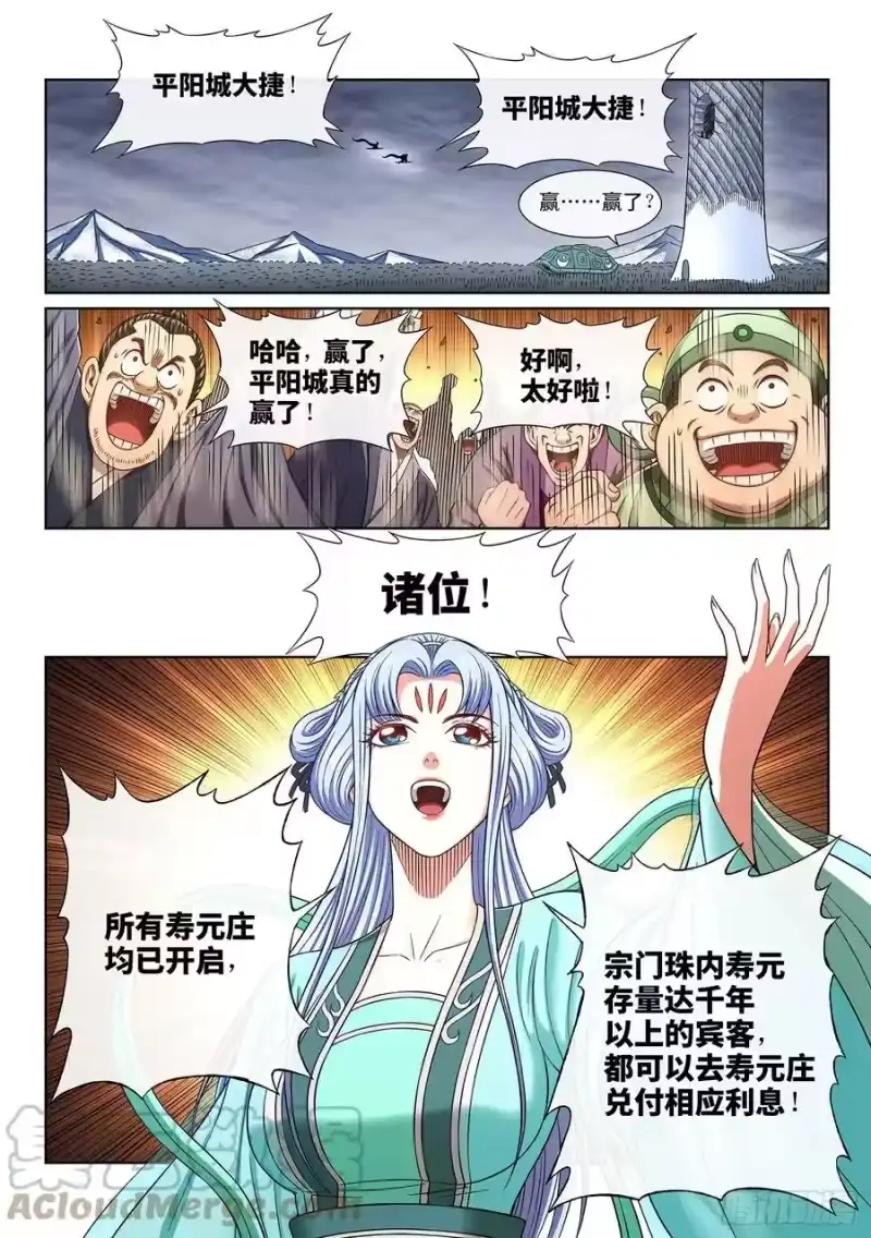 我是大神仙_h 第四三一话·一家人 第3页