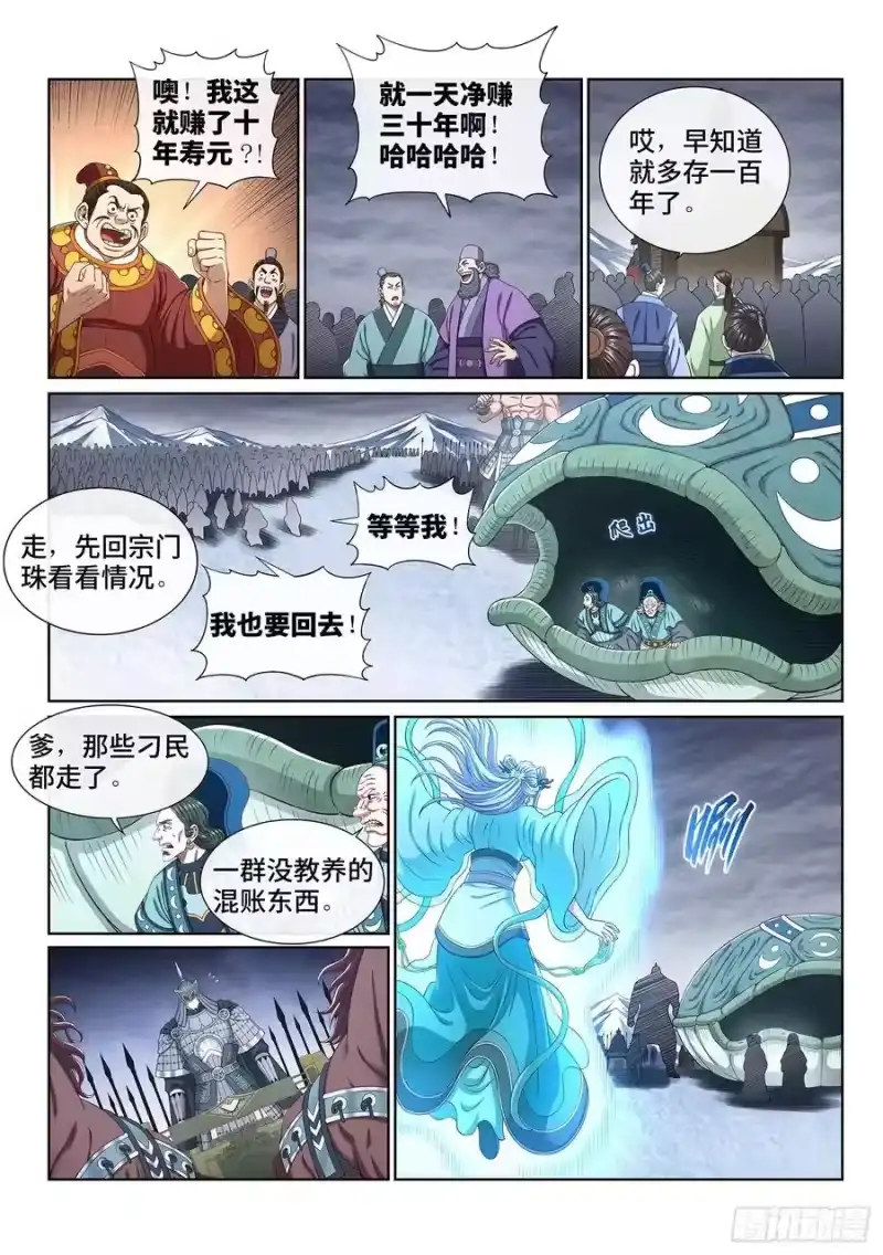 我是大神仙_h 第四三一话·一家人 第4页