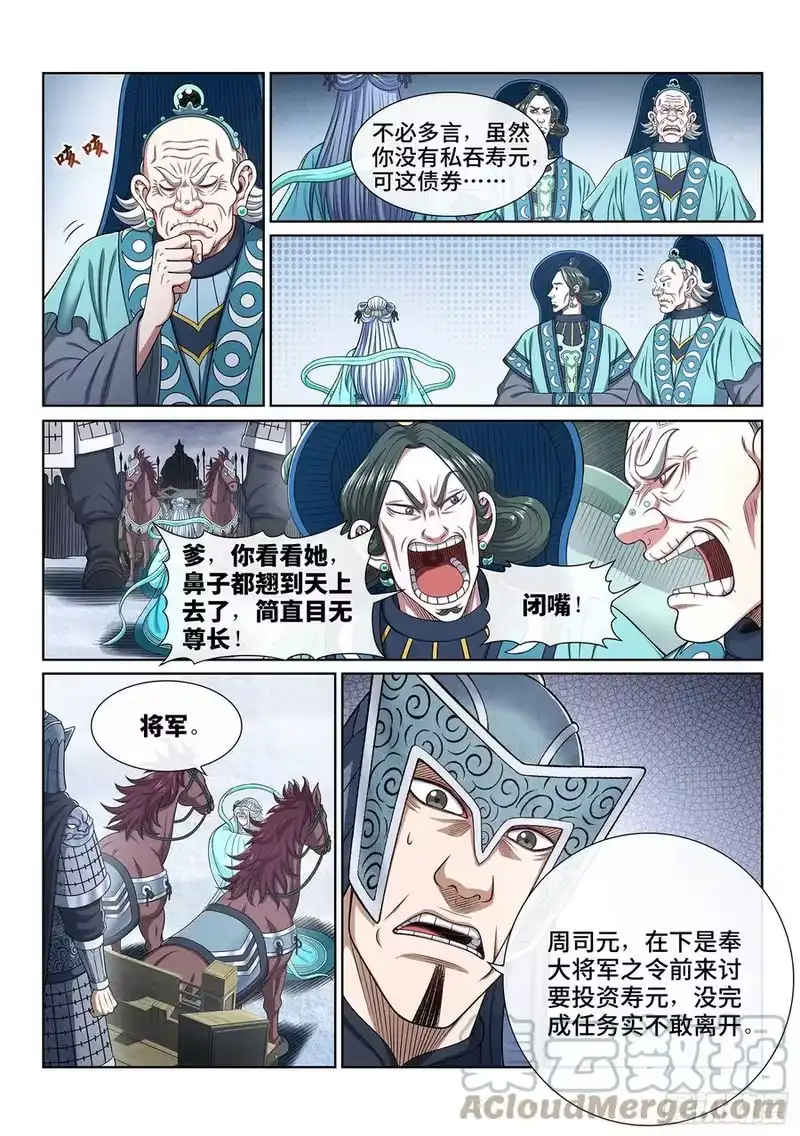 我是大神仙_h 第四三一话·一家人 第5页