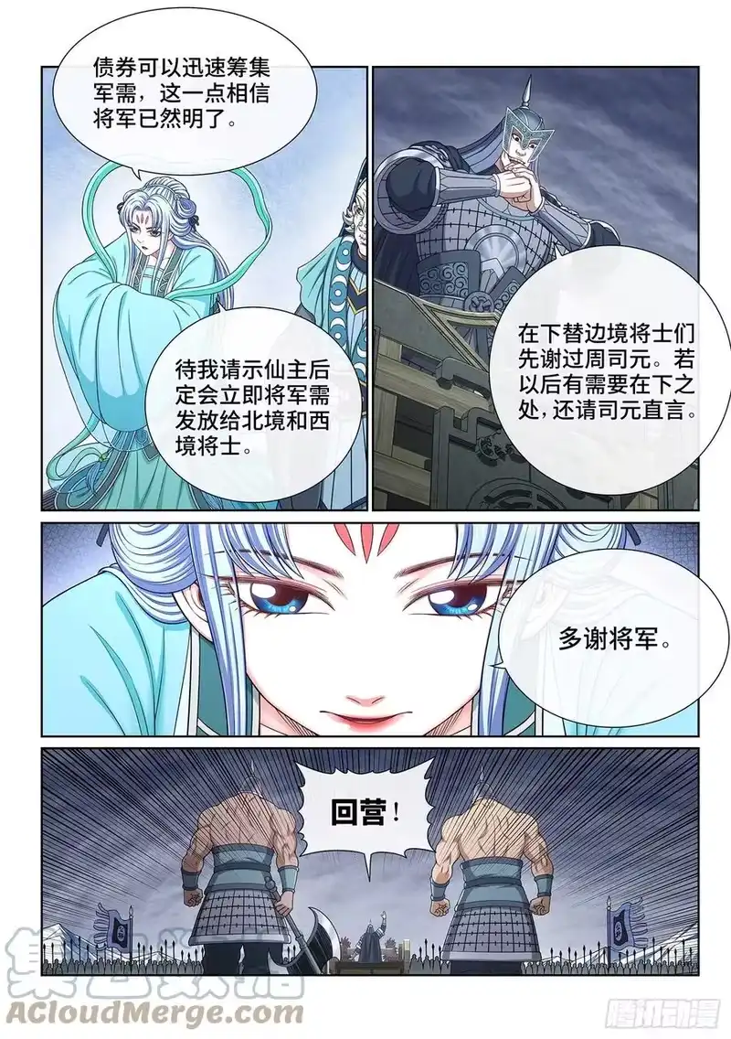 我是大神仙_h 第四三一话·一家人 第7页