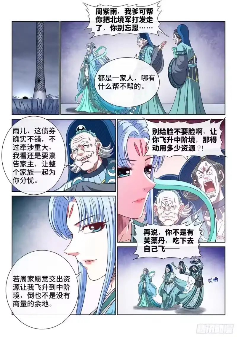 我是大神仙_h 第四三一话·一家人 第8页