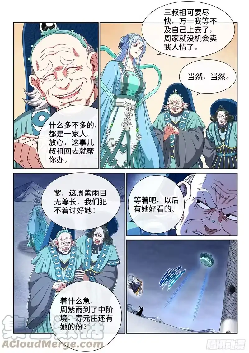 我是大神仙_h 第四三一话·一家人 第9页