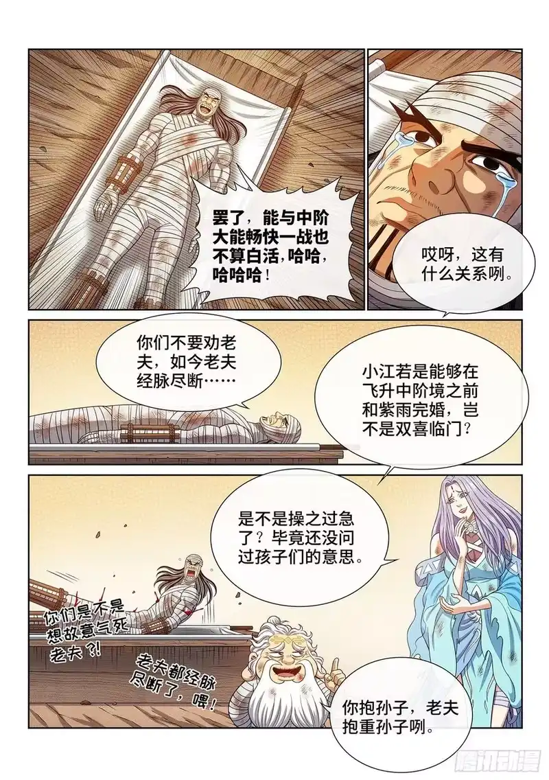 我是大神仙_h 第四三二话·与君同行 第10页