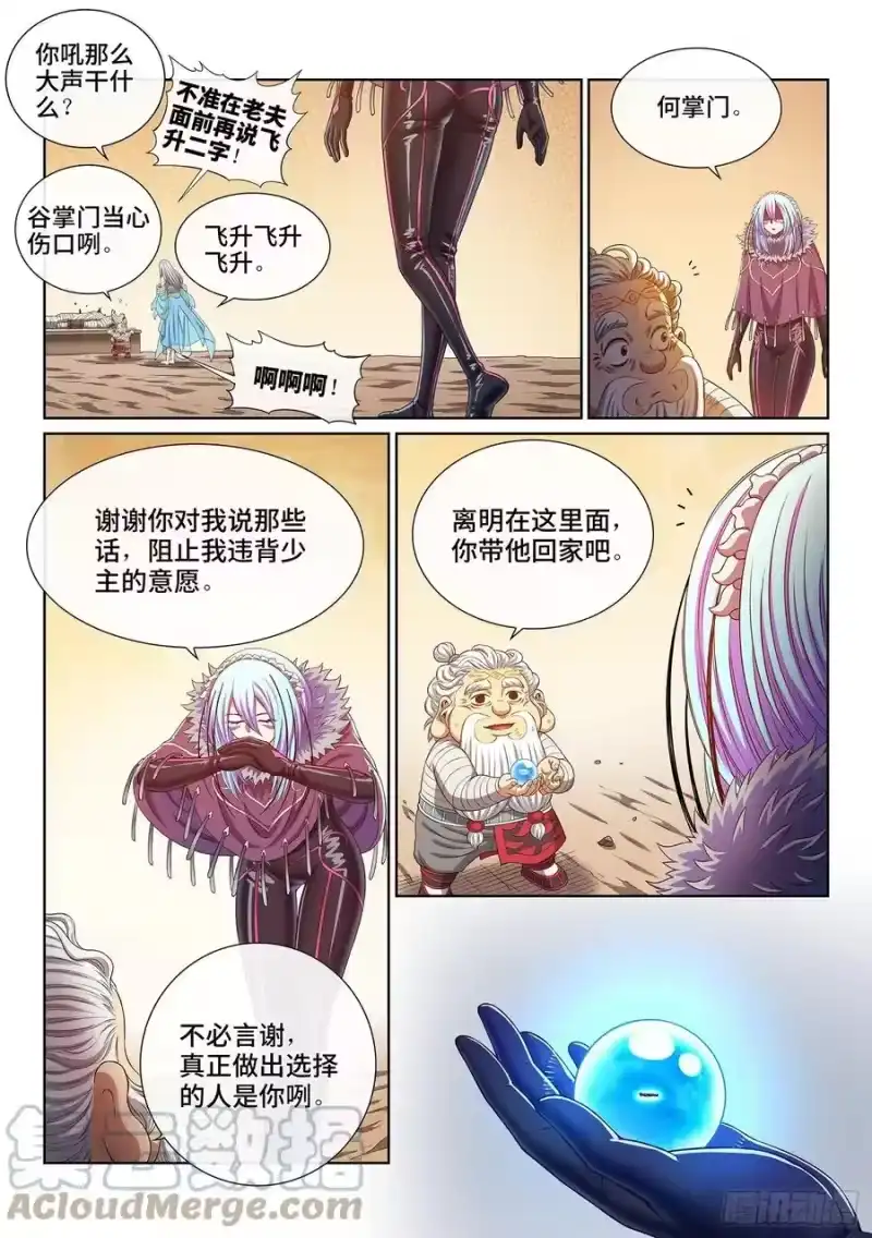 我是大神仙_h 第四三二话·与君同行 第11页