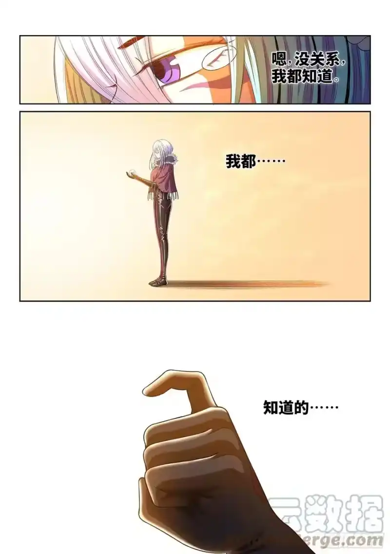 我是大神仙_h 第四三二话·与君同行 第13页