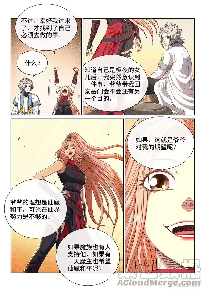 我是大神仙_h 第四三二话·与君同行 第15页