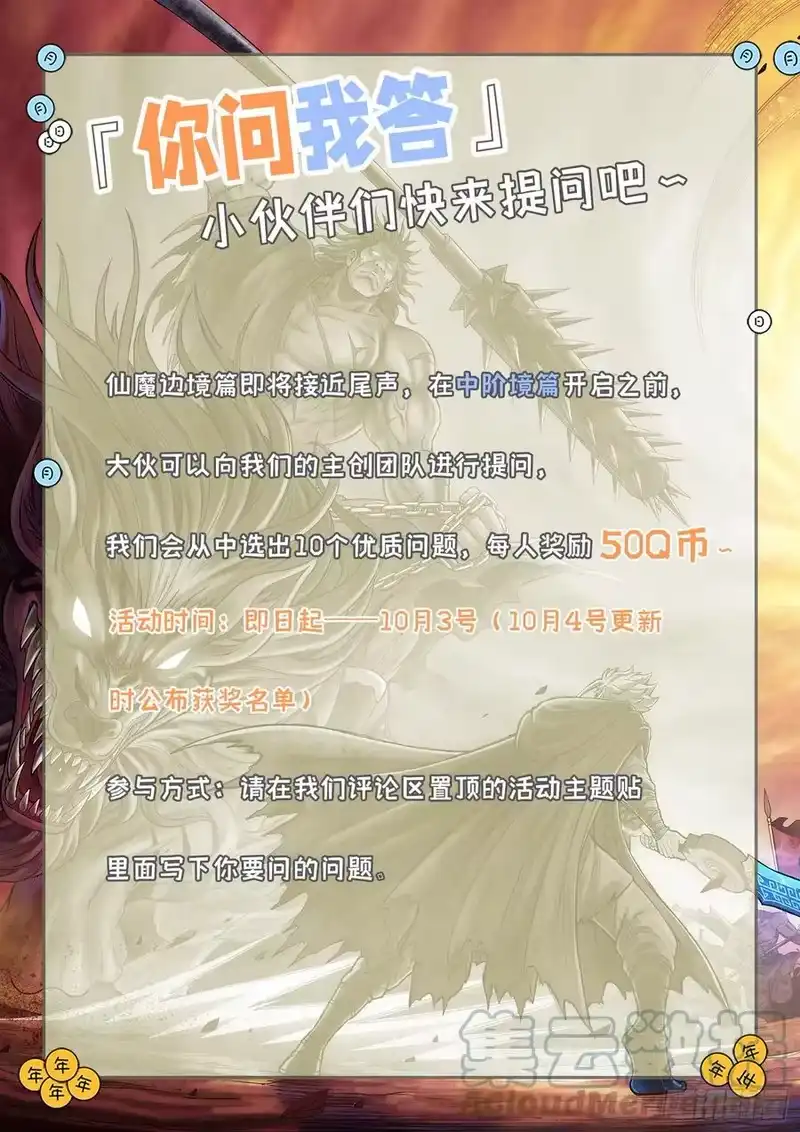 我是大神仙_h 第四三二话·与君同行 第19页