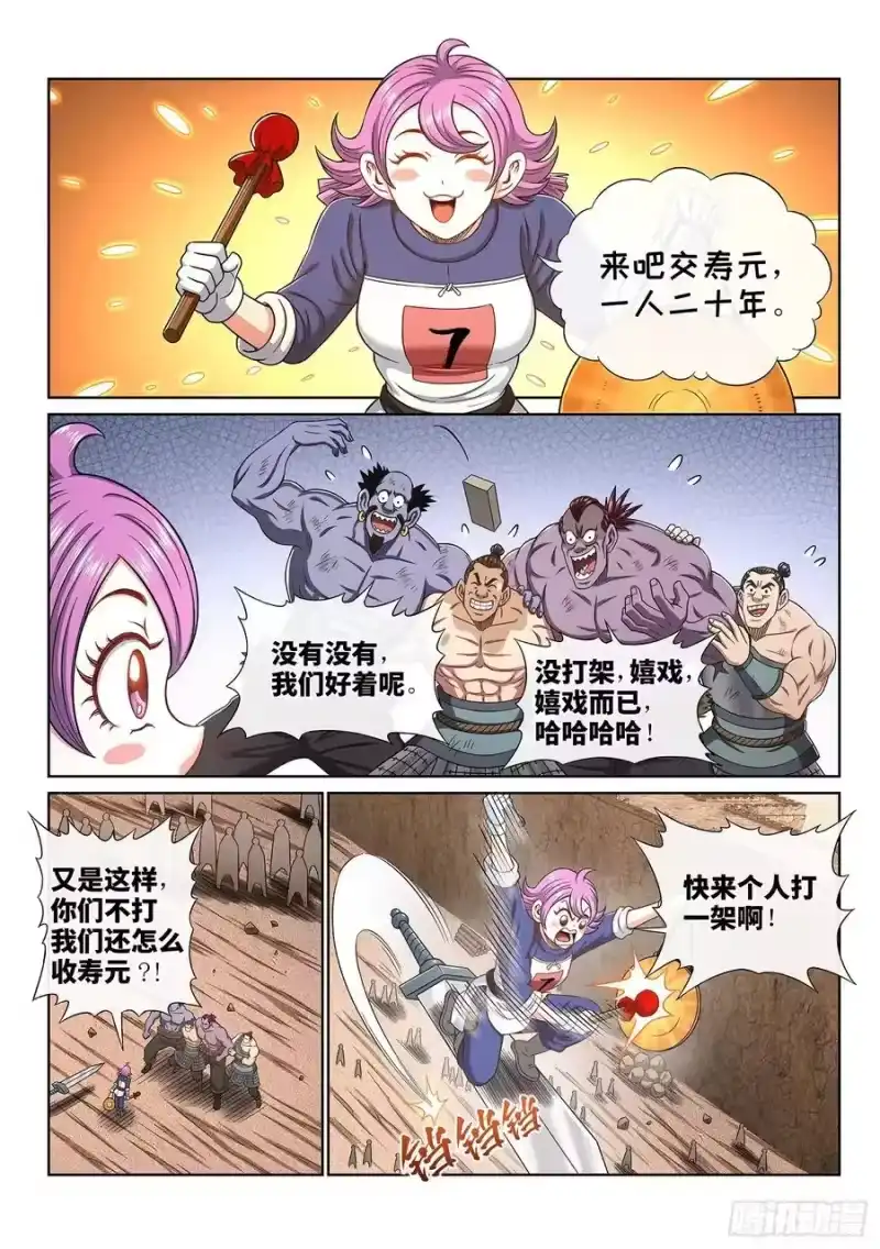 我是大神仙_h 第四三二话·与君同行 第4页