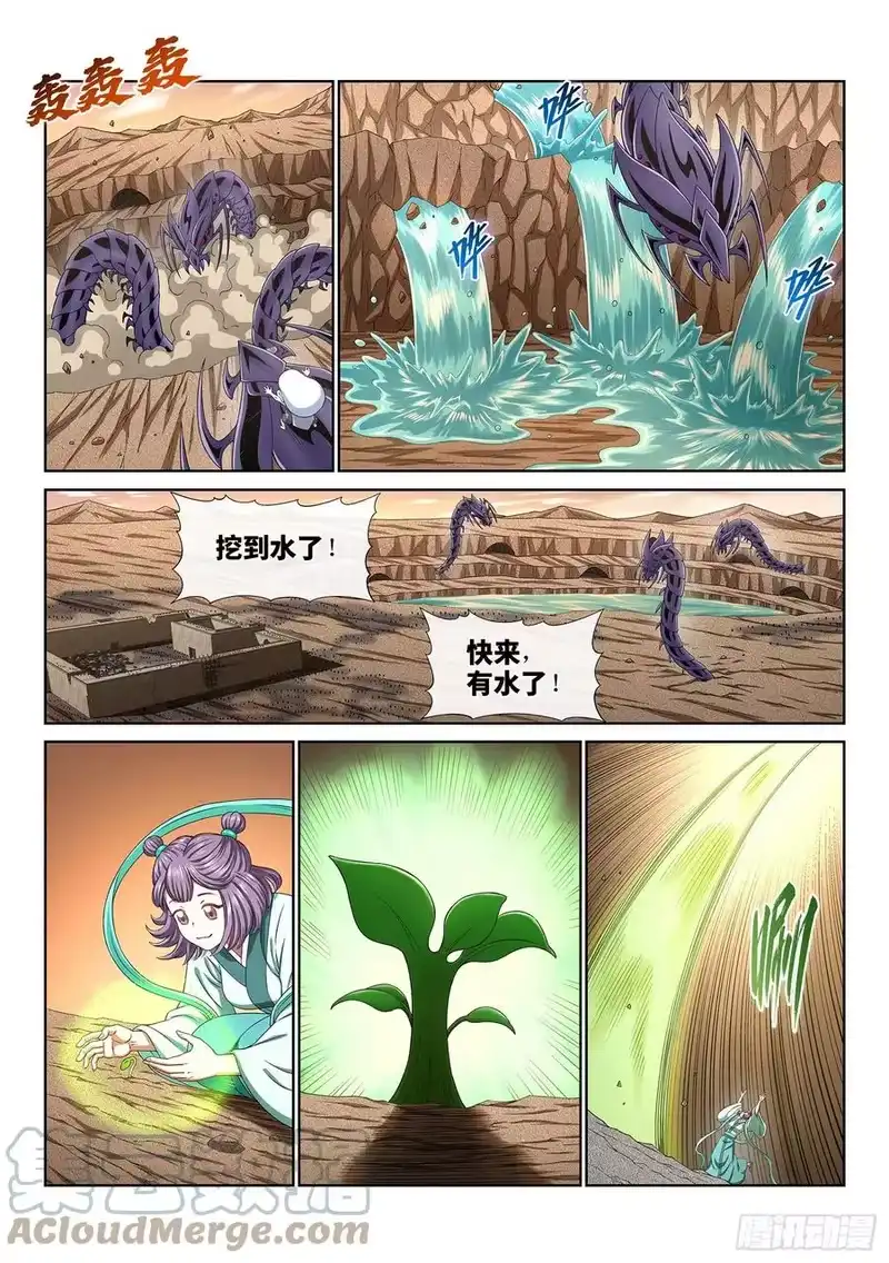 我是大神仙_h 第四三二话·与君同行 第5页
