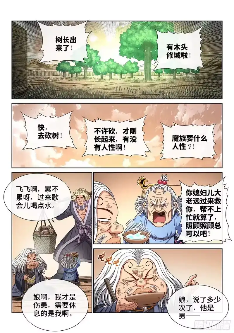 我是大神仙_h 第四三二话·与君同行 第6页