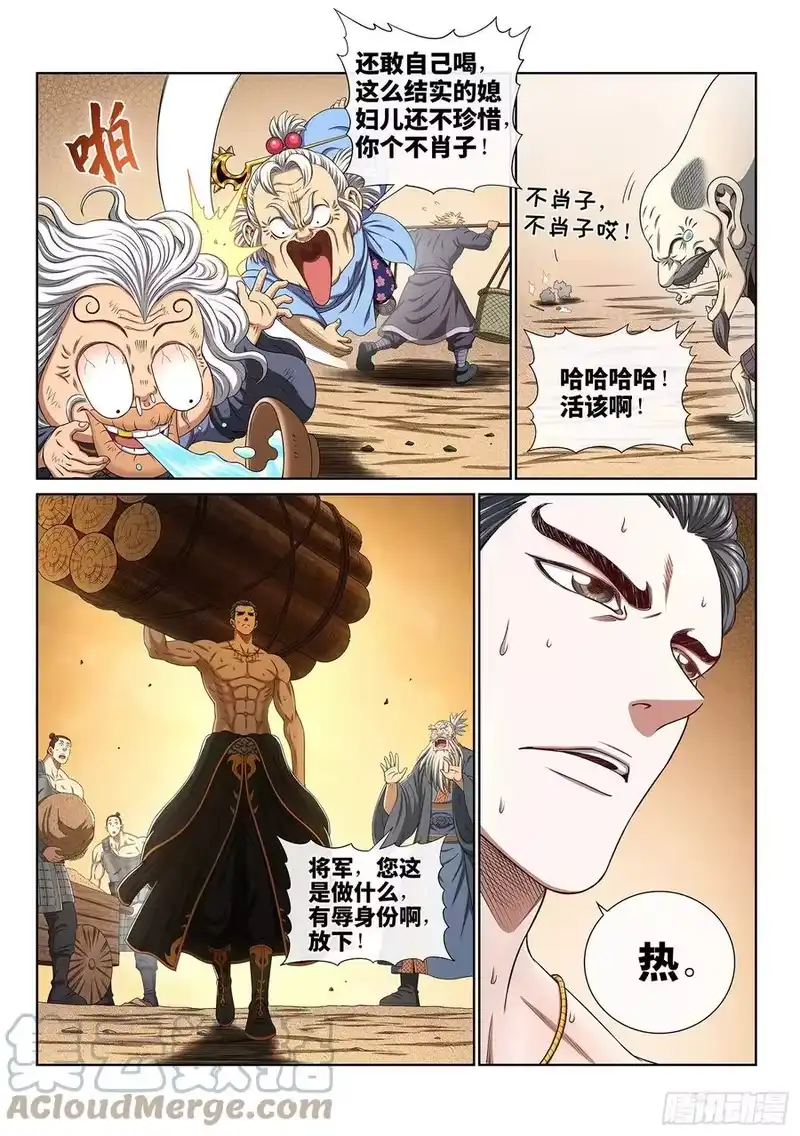 我是大神仙_h 第四三二话·与君同行 第7页