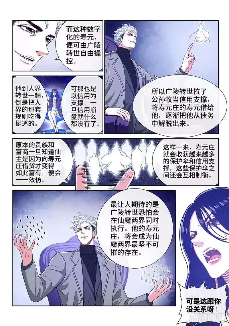 我是大神仙_h 第四三三话·失道 无道 第10页