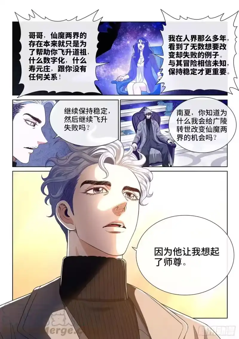 我是大神仙_h 第四三三话·失道 无道 第11页