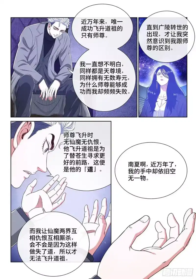 我是大神仙_h 第四三三话·失道 无道 第12页