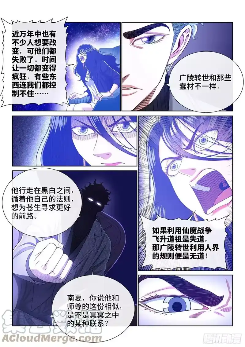我是大神仙_h 第四三三话·失道 无道 第13页