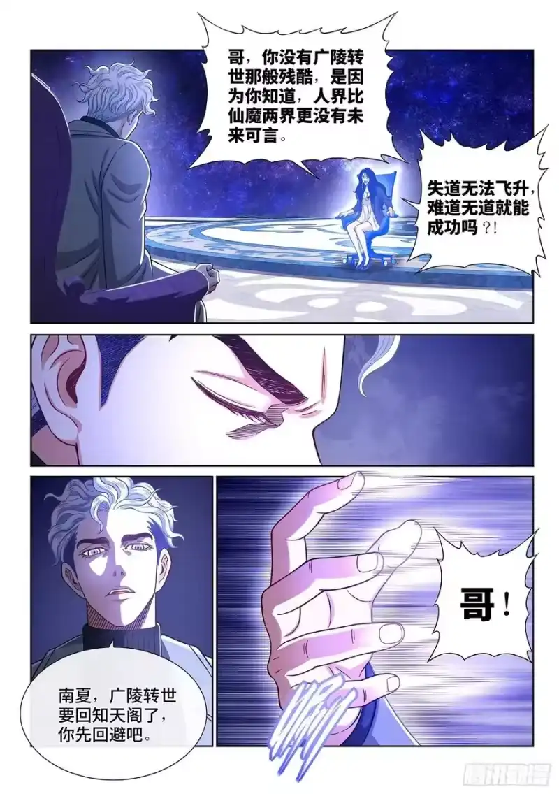 我是大神仙_h 第四三三话·失道 无道 第14页
