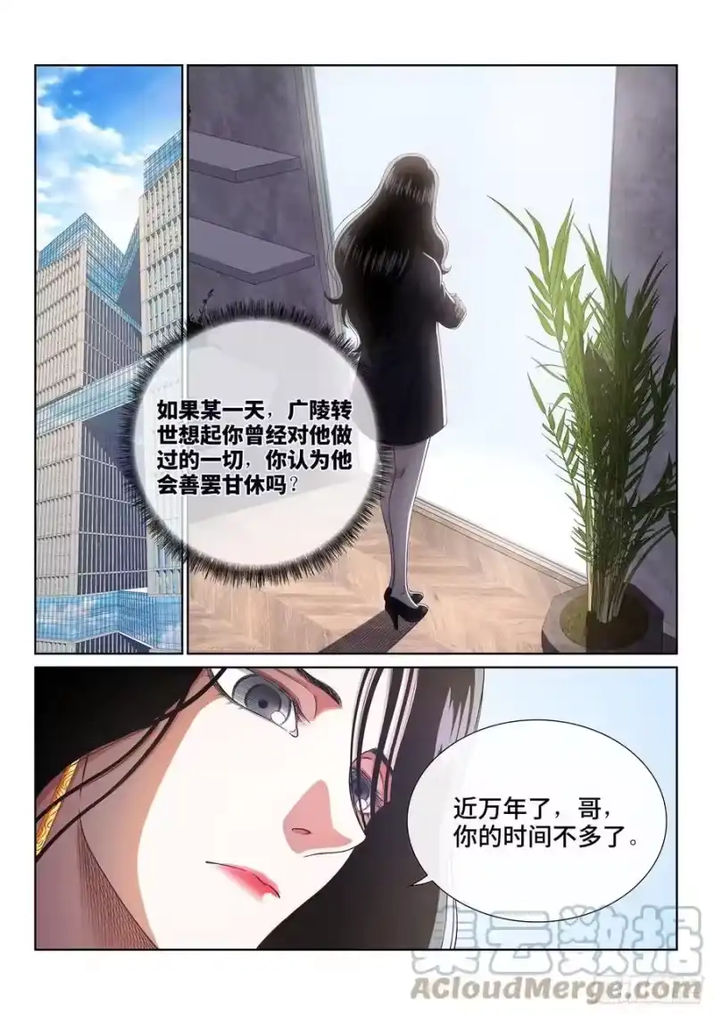 我是大神仙_h 第四三三话·失道 无道 第15页