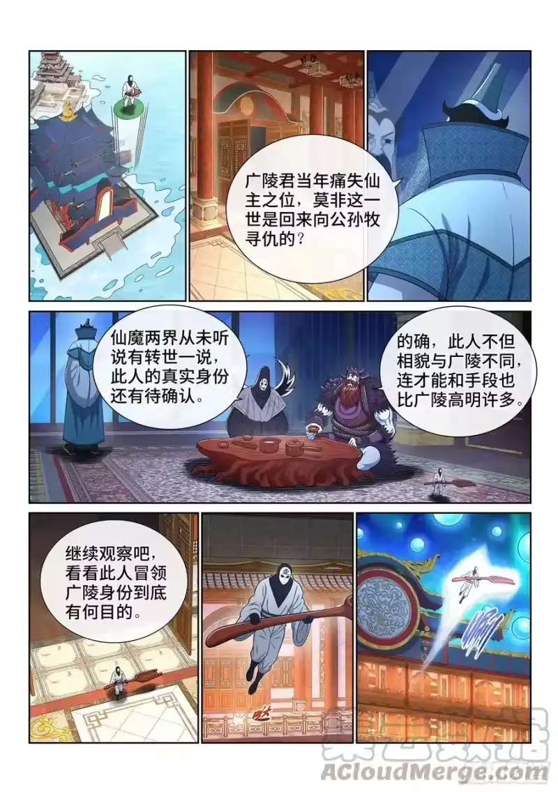 我是大神仙_h 第四三三话·失道 无道 第3页
