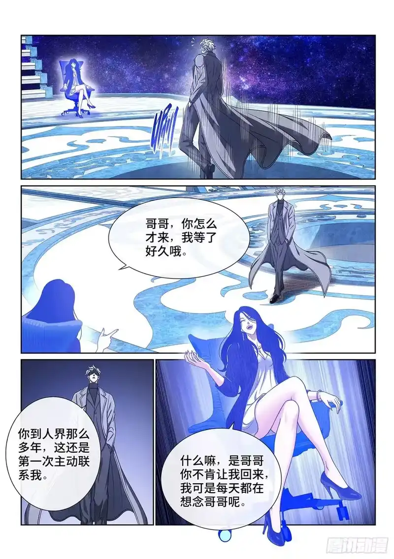 我是大神仙_h 第四三三话·失道 无道 第6页