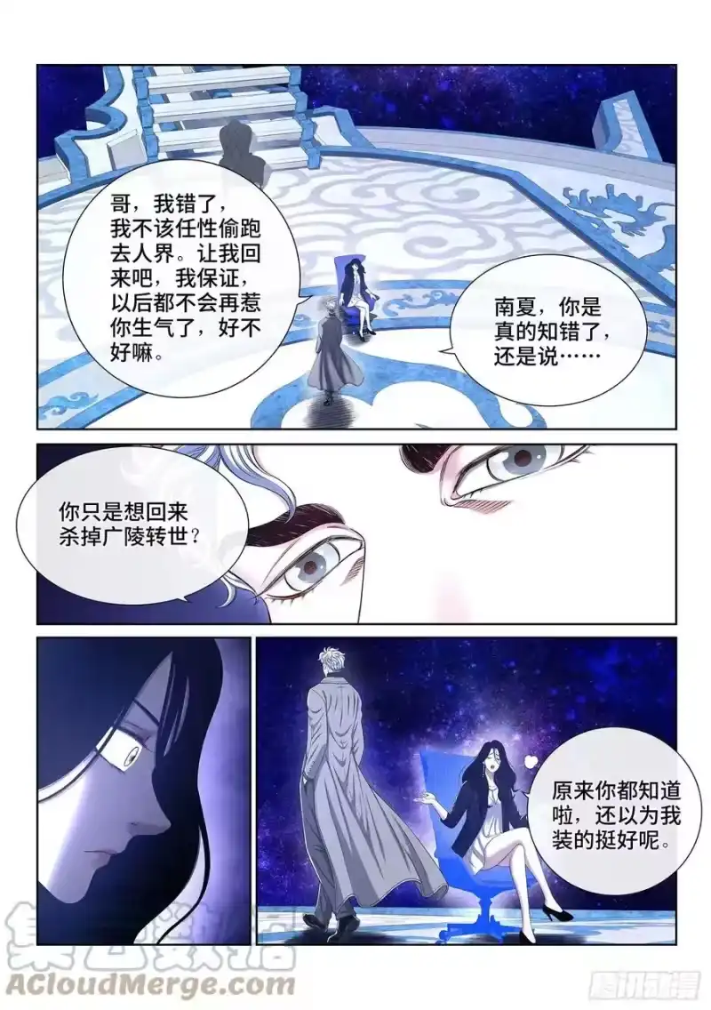 我是大神仙_h 第四三三话·失道 无道 第7页