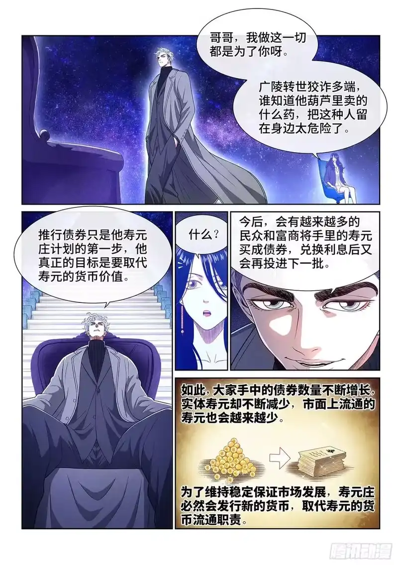 我是大神仙_h 第四三三话·失道 无道 第8页