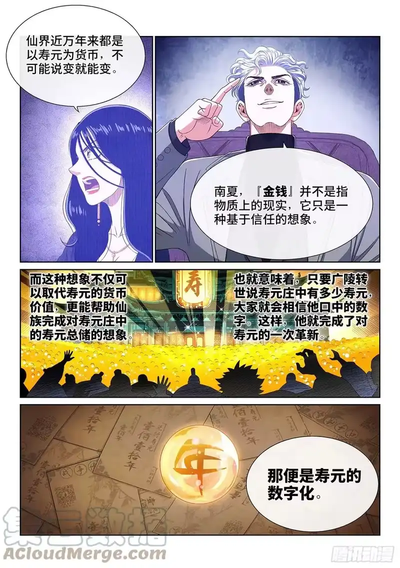 我是大神仙_h 第四三三话·失道 无道 第9页