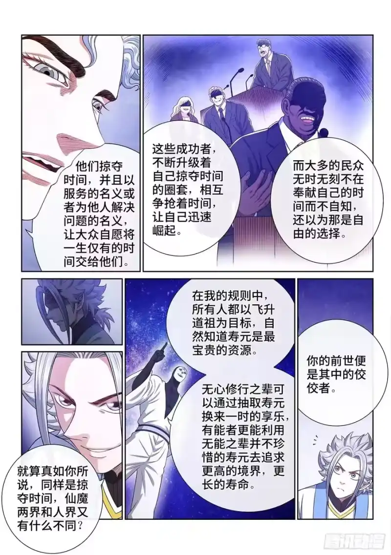 我是大神仙_h 第四三四话·时 间 第10页