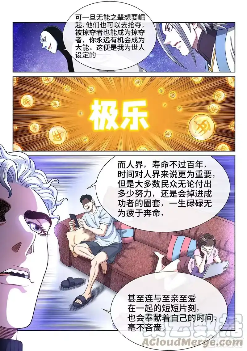 我是大神仙_h 第四三四话·时 间 第11页