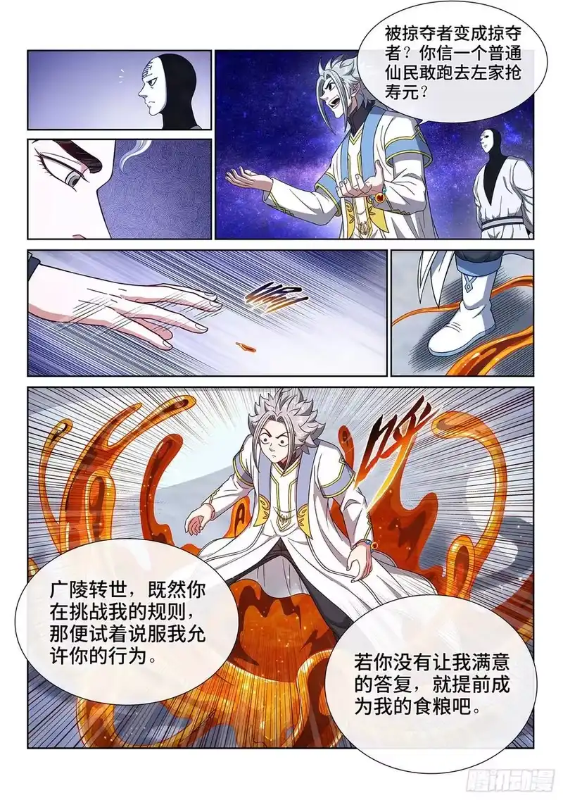 我是大神仙_h 第四三四话·时 间 第14页